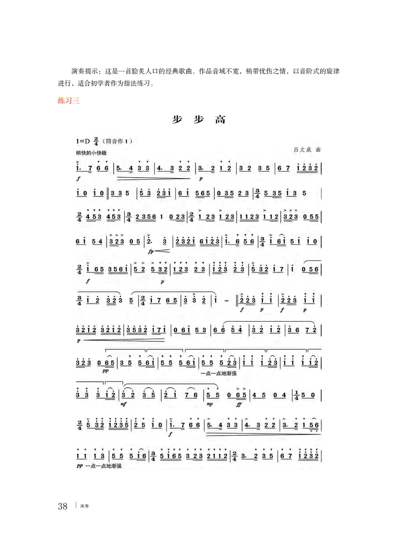 普通高中教科书&middot;音乐必修3演奏_高中全套电子教材及答案。_01高中电子教材全套_音乐_粤教花城版_高中年级_必修3演奏
