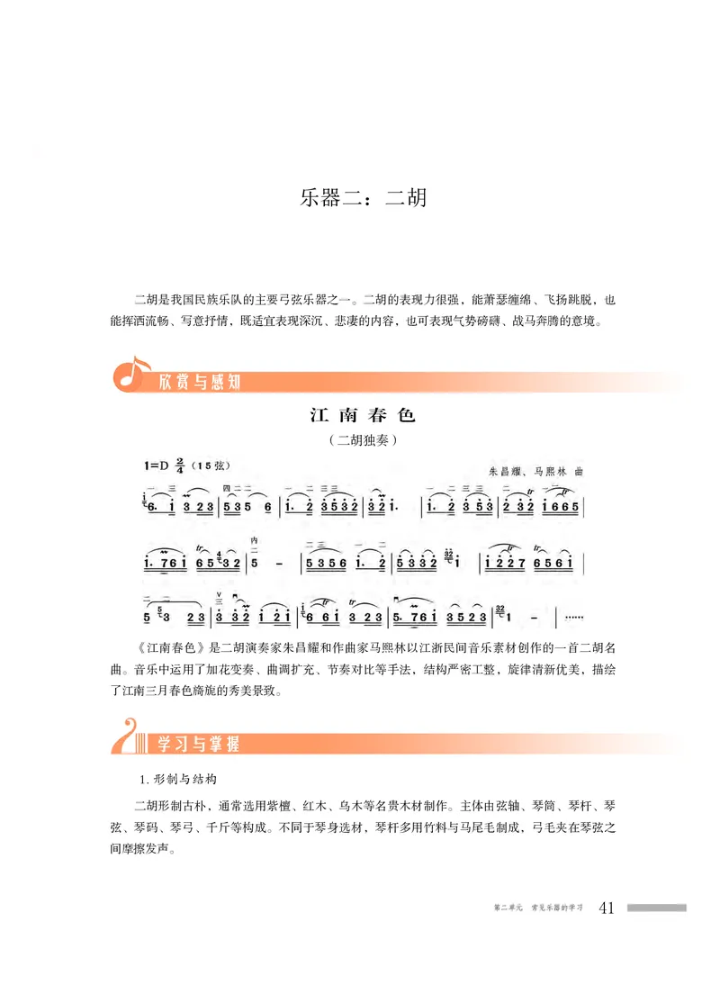 普通高中教科书&middot;音乐必修3演奏_高中全套电子教材及答案。_01高中电子教材全套_音乐_粤教花城版_高中年级_必修3演奏