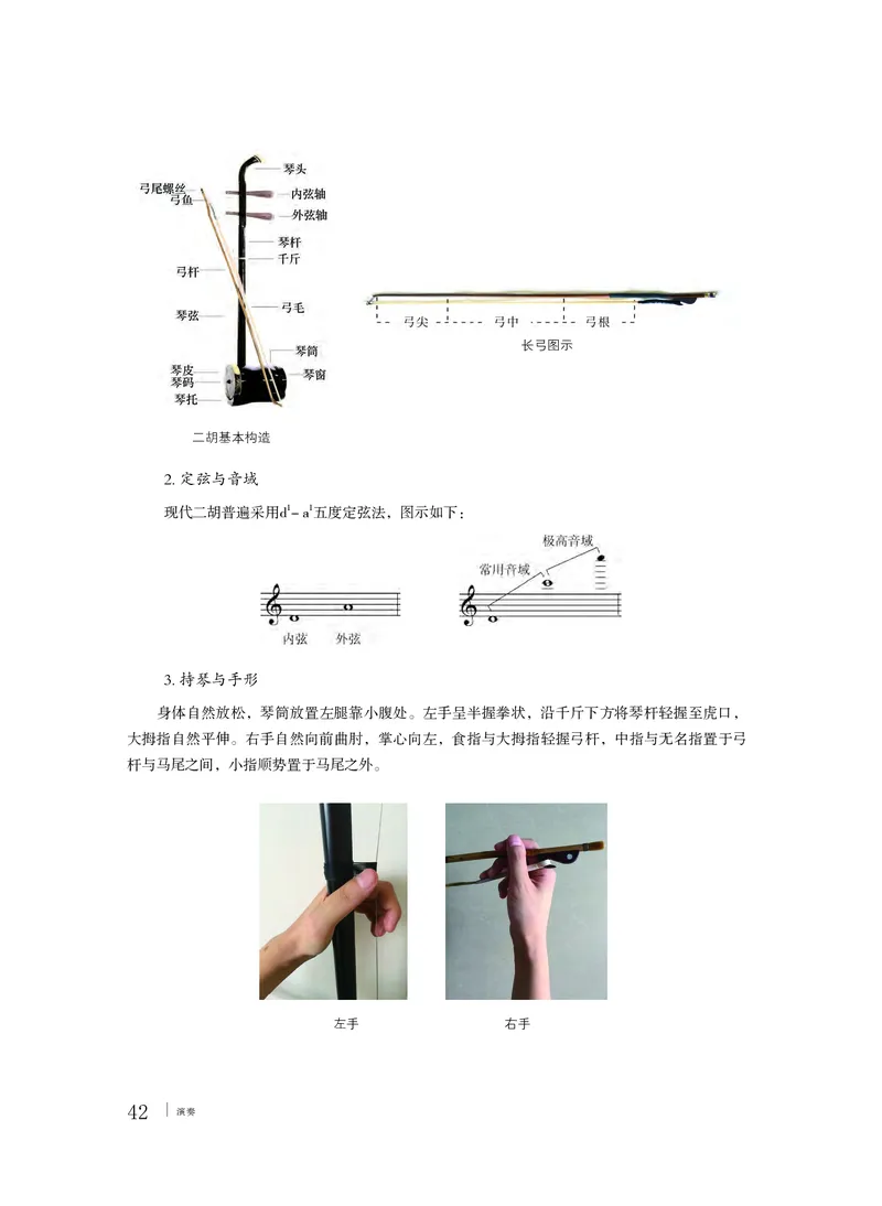 普通高中教科书&middot;音乐必修3演奏_高中全套电子教材及答案。_01高中电子教材全套_音乐_粤教花城版_高中年级_必修3演奏