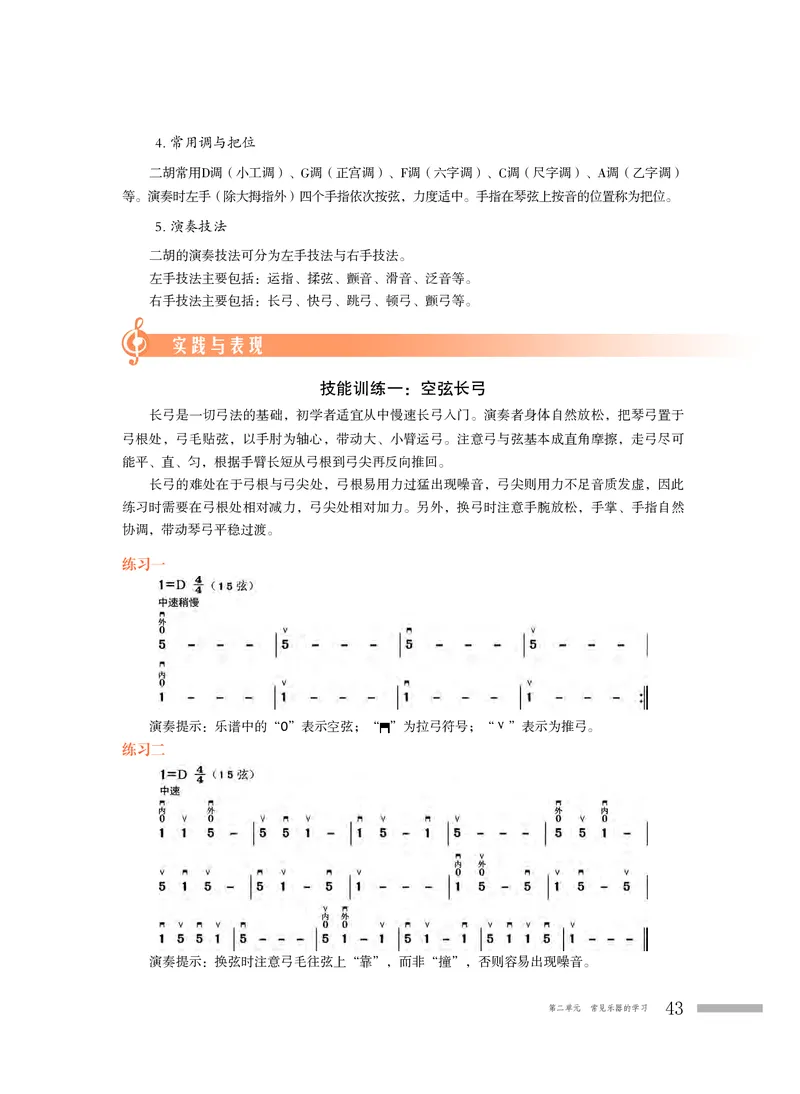 普通高中教科书&middot;音乐必修3演奏_高中全套电子教材及答案。_01高中电子教材全套_音乐_粤教花城版_高中年级_必修3演奏