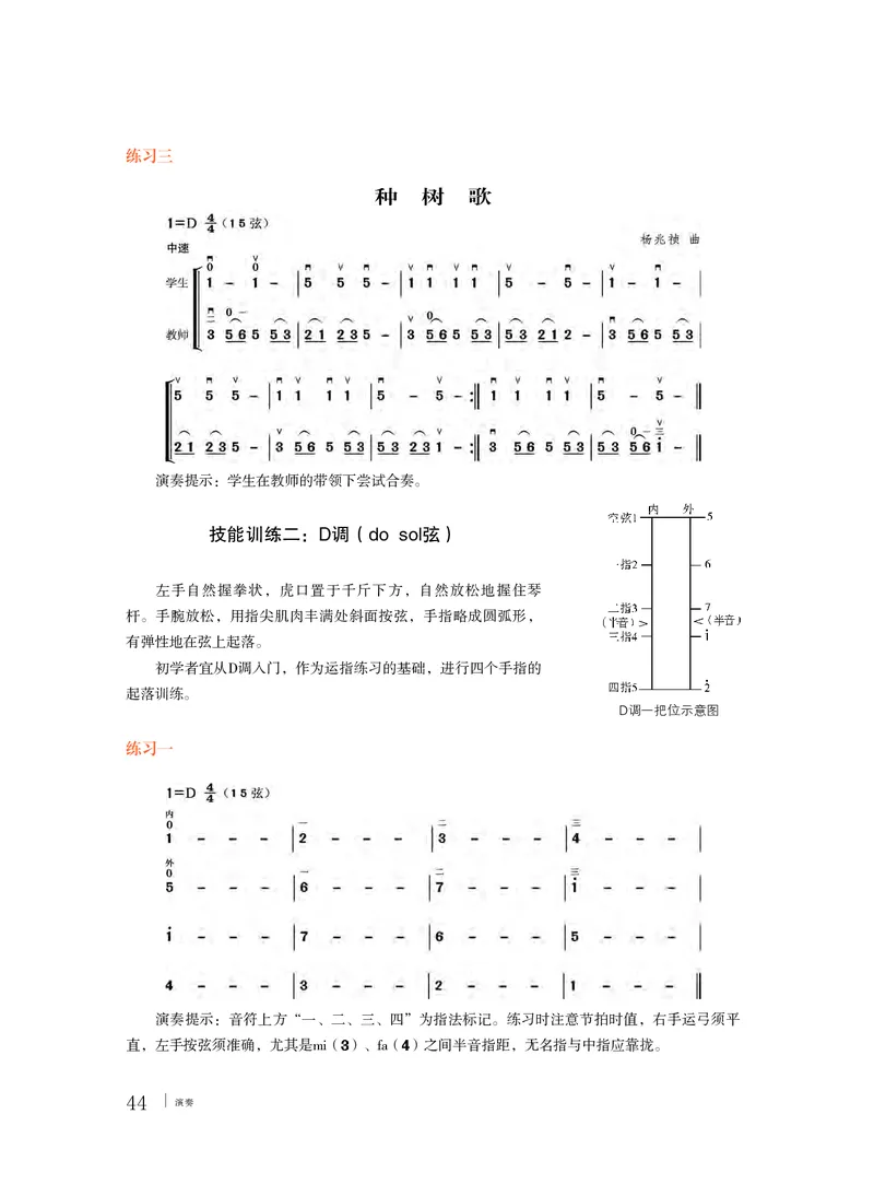 普通高中教科书&middot;音乐必修3演奏_高中全套电子教材及答案。_01高中电子教材全套_音乐_粤教花城版_高中年级_必修3演奏