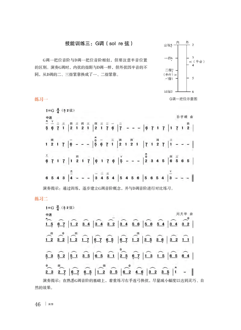普通高中教科书&middot;音乐必修3演奏_高中全套电子教材及答案。_01高中电子教材全套_音乐_粤教花城版_高中年级_必修3演奏