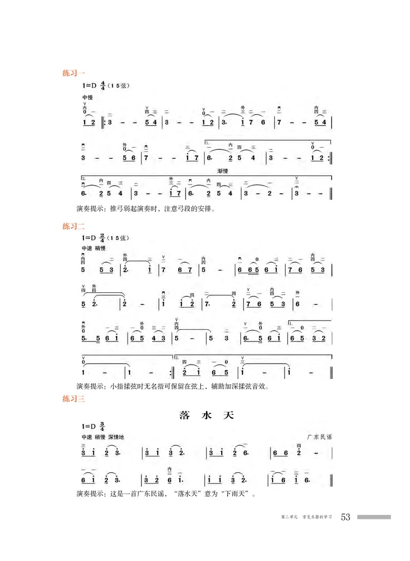 普通高中教科书&middot;音乐必修3演奏_高中全套电子教材及答案。_01高中电子教材全套_音乐_粤教花城版_高中年级_必修3演奏