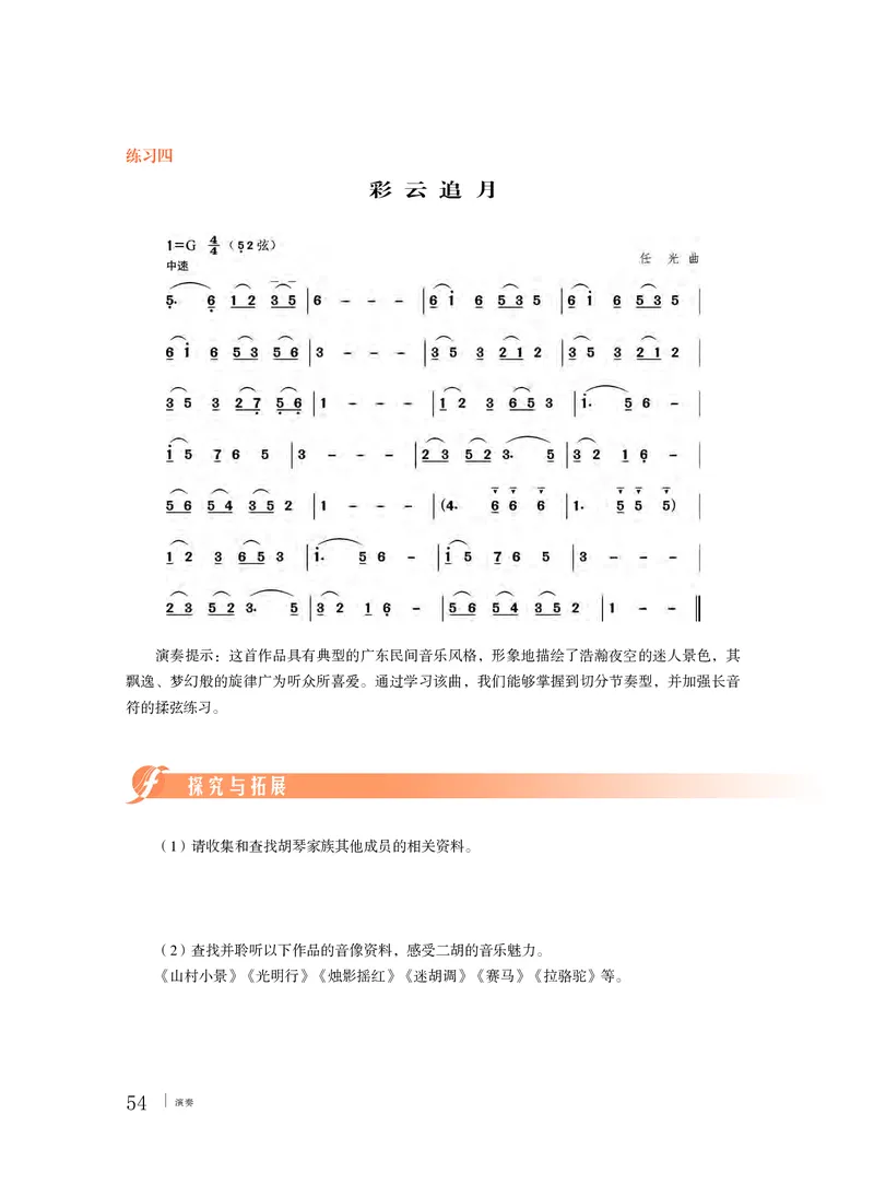 普通高中教科书&middot;音乐必修3演奏_高中全套电子教材及答案。_01高中电子教材全套_音乐_粤教花城版_高中年级_必修3演奏