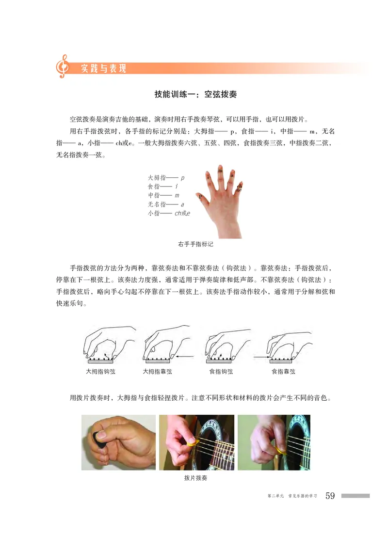 普通高中教科书&middot;音乐必修3演奏_高中全套电子教材及答案。_01高中电子教材全套_音乐_粤教花城版_高中年级_必修3演奏