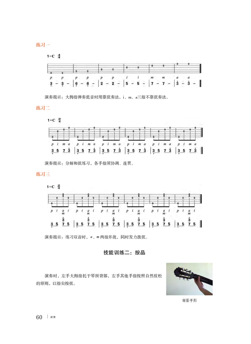 普通高中教科书&middot;音乐必修3演奏_高中全套电子教材及答案。_01高中电子教材全套_音乐_粤教花城版_高中年级_必修3演奏