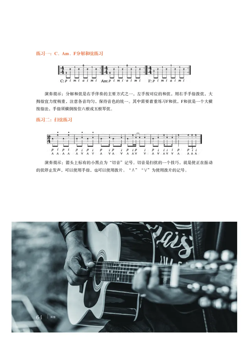 普通高中教科书&middot;音乐必修3演奏_高中全套电子教材及答案。_01高中电子教材全套_音乐_粤教花城版_高中年级_必修3演奏