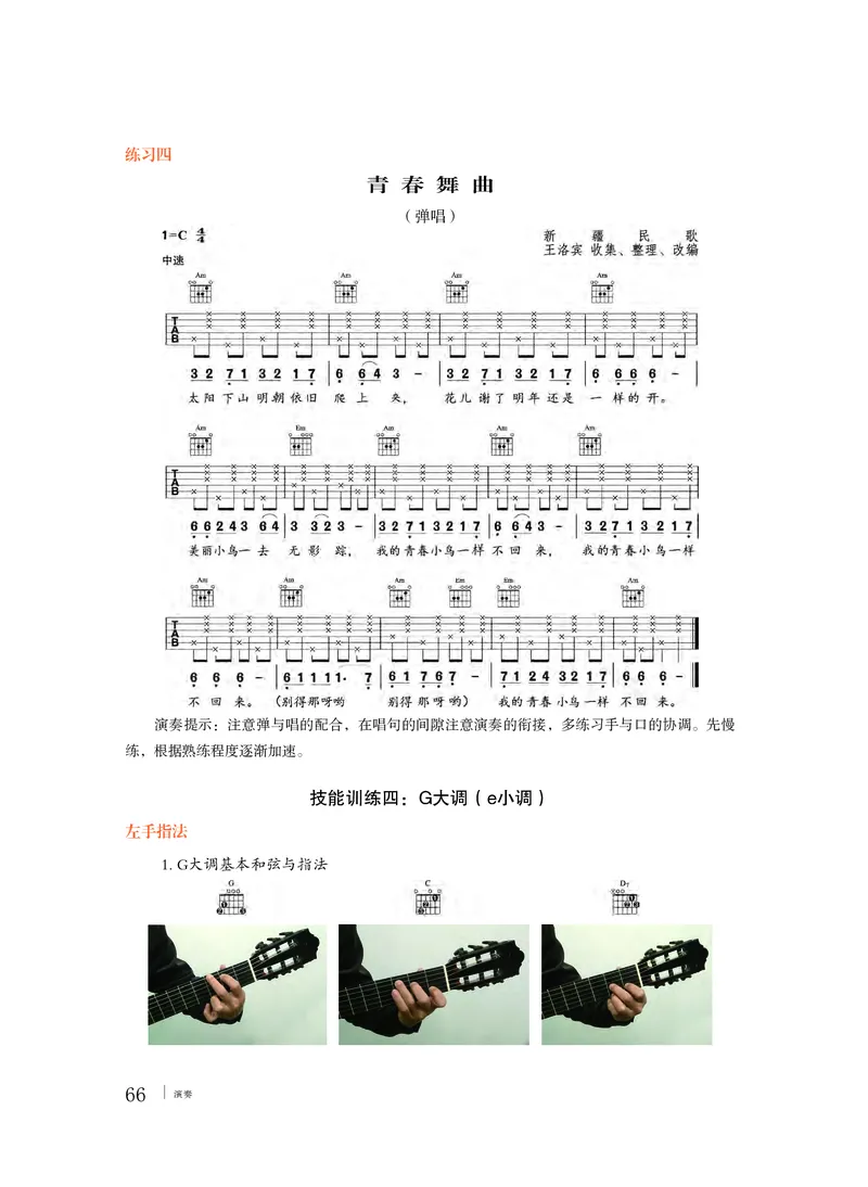 普通高中教科书&middot;音乐必修3演奏_高中全套电子教材及答案。_01高中电子教材全套_音乐_粤教花城版_高中年级_必修3演奏