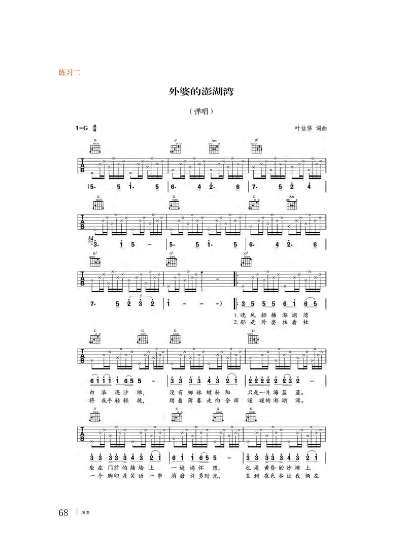 普通高中教科书&middot;音乐必修3演奏_高中全套电子教材及答案。_01高中电子教材全套_音乐_粤教花城版_高中年级_必修3演奏