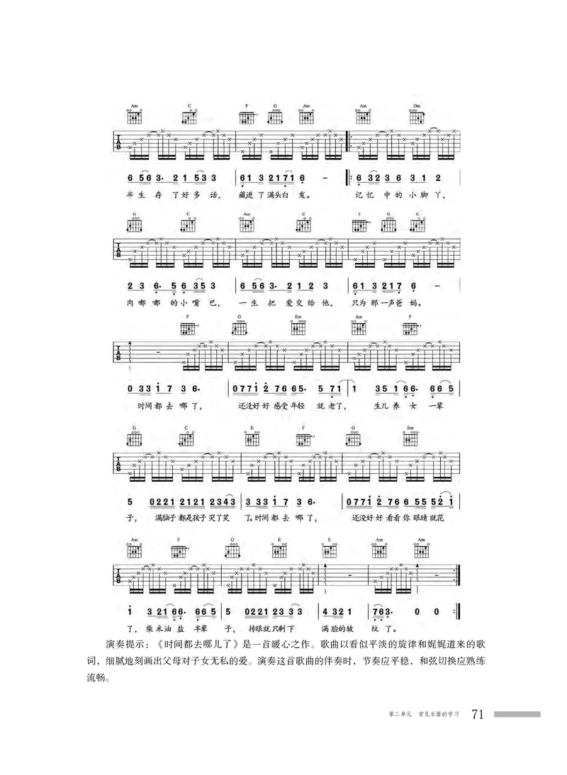 普通高中教科书&middot;音乐必修3演奏_高中全套电子教材及答案。_01高中电子教材全套_音乐_粤教花城版_高中年级_必修3演奏