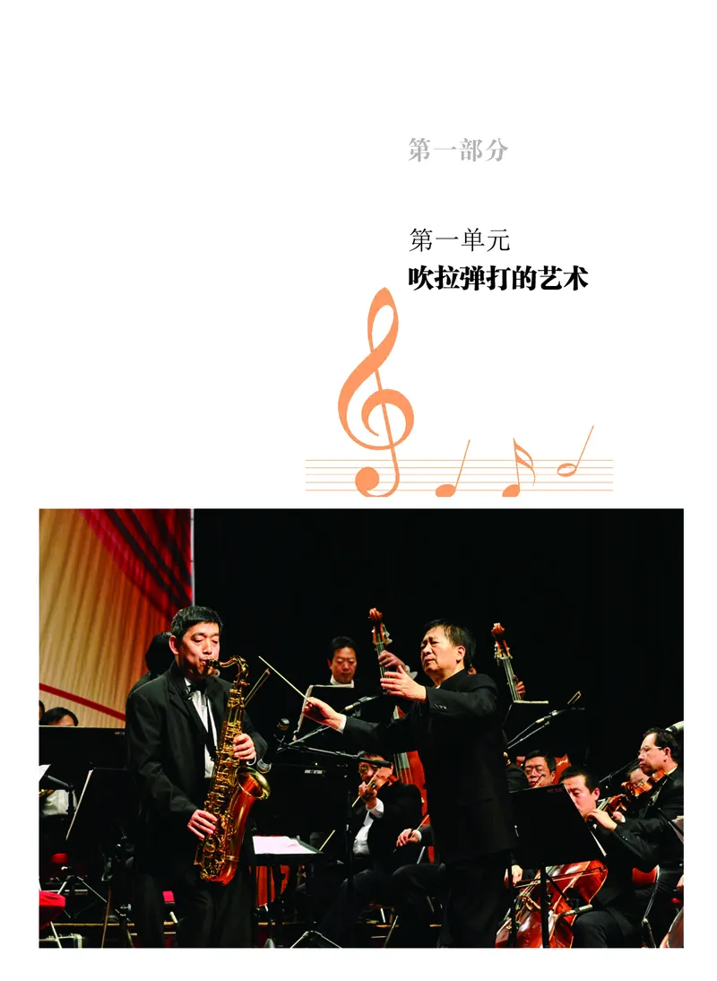 普通高中教科书&middot;音乐必修3演奏_高中全套电子教材及答案。_01高中电子教材全套_音乐_粤教花城版_高中年级_必修3演奏