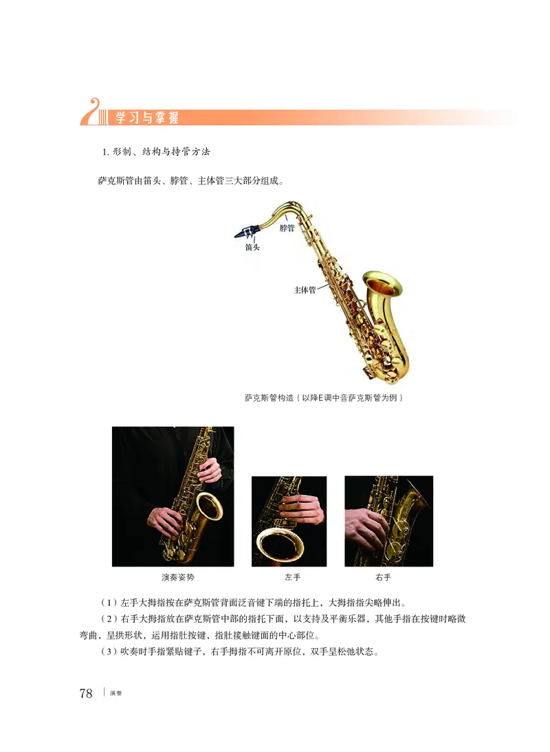 普通高中教科书&middot;音乐必修3演奏_高中全套电子教材及答案。_01高中电子教材全套_音乐_粤教花城版_高中年级_必修3演奏