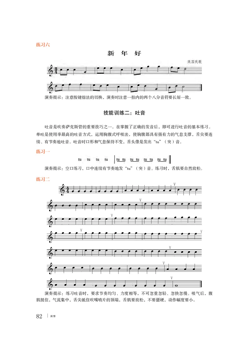 普通高中教科书&middot;音乐必修3演奏_高中全套电子教材及答案。_01高中电子教材全套_音乐_粤教花城版_高中年级_必修3演奏