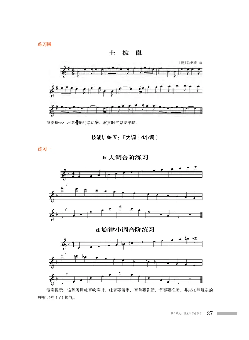 普通高中教科书&middot;音乐必修3演奏_高中全套电子教材及答案。_01高中电子教材全套_音乐_粤教花城版_高中年级_必修3演奏