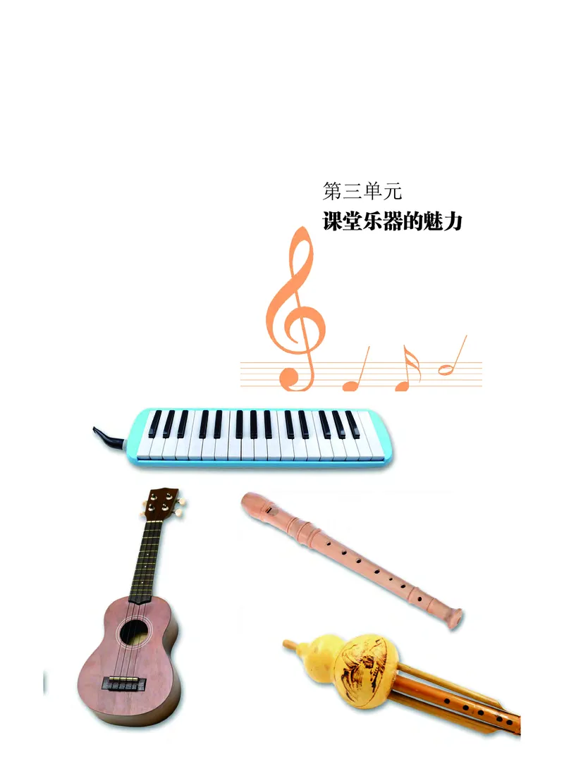 普通高中教科书&middot;音乐必修3演奏_高中全套电子教材及答案。_01高中电子教材全套_音乐_粤教花城版_高中年级_必修3演奏