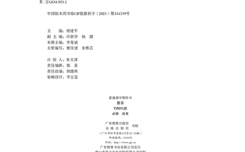 普通高中教科书&middot;音乐必修3演奏_高中全套电子教材及答案。_01高中电子教材全套_音乐_粤教花城版_高中年级_必修3演奏