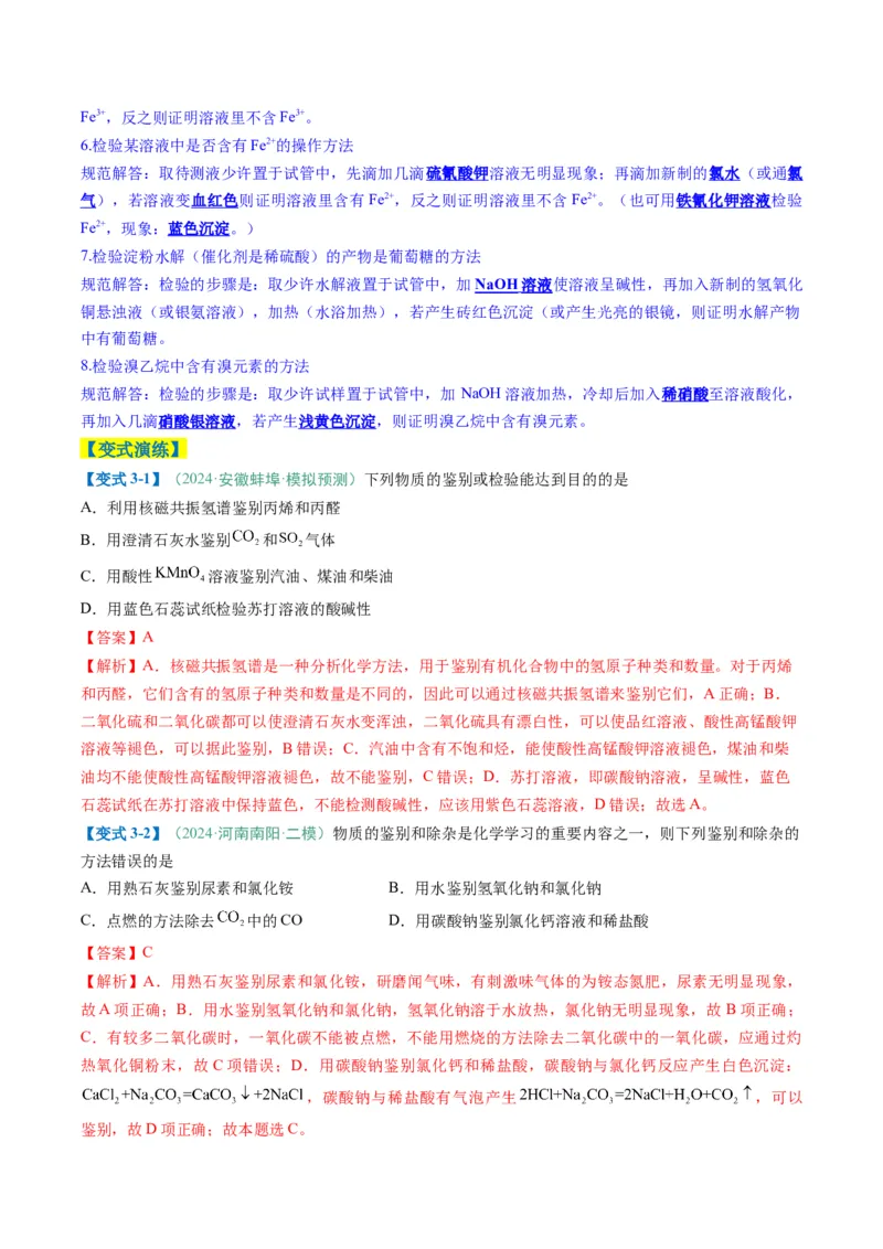 题型02化学实验基础-2025年高考化学二轮热点题型归纳与变式演练（新高考通用）（解析版）_05高考化学_2025年新高考资料_二轮复习