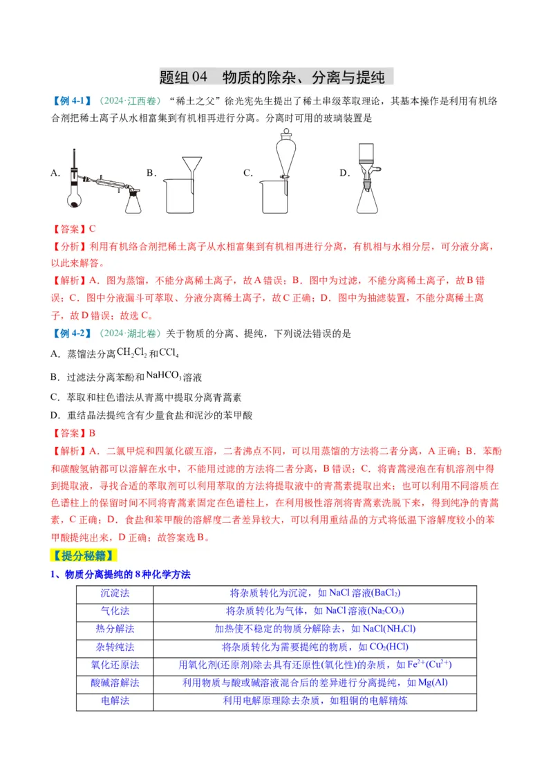 题型02化学实验基础-2025年高考化学二轮热点题型归纳与变式演练（新高考通用）（解析版）_05高考化学_2025年新高考资料_二轮复习