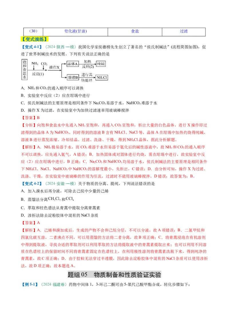 题型02化学实验基础-2025年高考化学二轮热点题型归纳与变式演练（新高考通用）（解析版）_05高考化学_2025年新高考资料_二轮复习