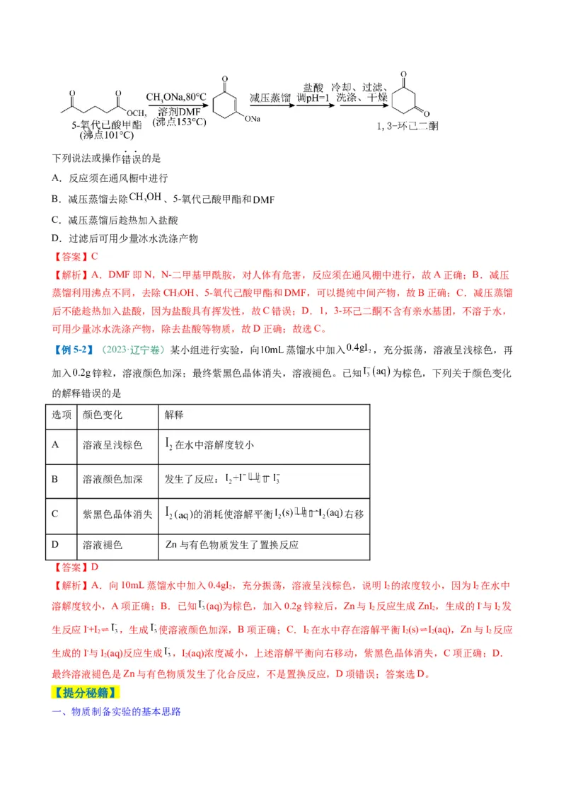 题型02化学实验基础-2025年高考化学二轮热点题型归纳与变式演练（新高考通用）（解析版）_05高考化学_2025年新高考资料_二轮复习