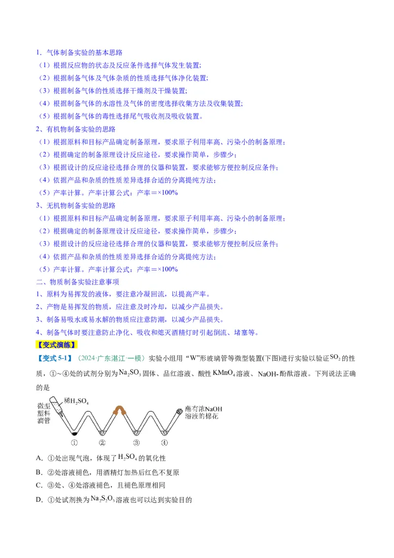 题型02化学实验基础-2025年高考化学二轮热点题型归纳与变式演练（新高考通用）（解析版）_05高考化学_2025年新高考资料_二轮复习
