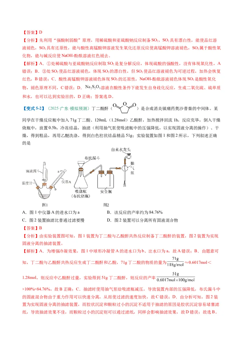 题型02化学实验基础-2025年高考化学二轮热点题型归纳与变式演练（新高考通用）（解析版）_05高考化学_2025年新高考资料_二轮复习