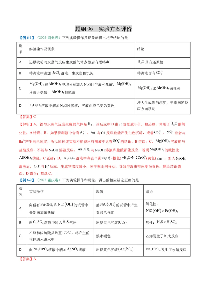 题型02化学实验基础-2025年高考化学二轮热点题型归纳与变式演练（新高考通用）（解析版）_05高考化学_2025年新高考资料_二轮复习