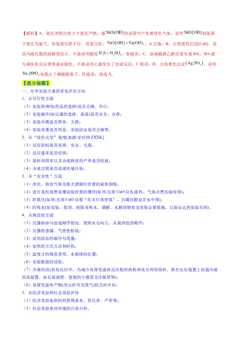 题型02化学实验基础-2025年高考化学二轮热点题型归纳与变式演练（新高考通用）（解析版）_05高考化学_2025年新高考资料_二轮复习