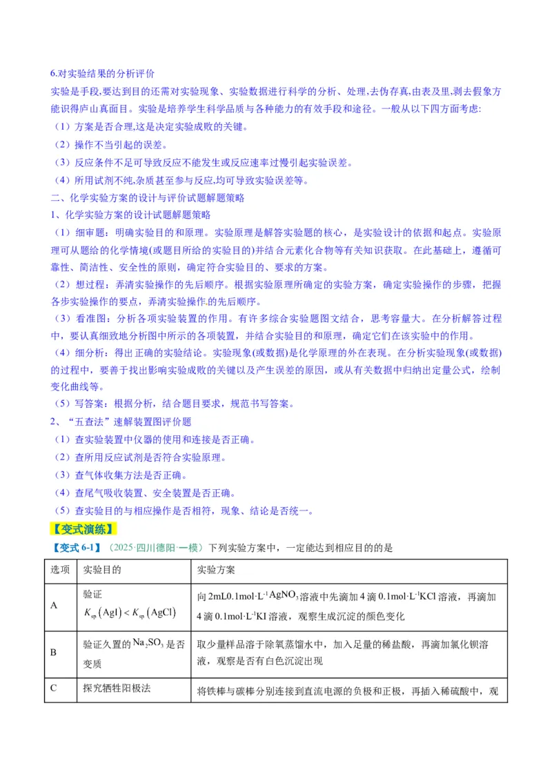 题型02化学实验基础-2025年高考化学二轮热点题型归纳与变式演练（新高考通用）（解析版）_05高考化学_2025年新高考资料_二轮复习