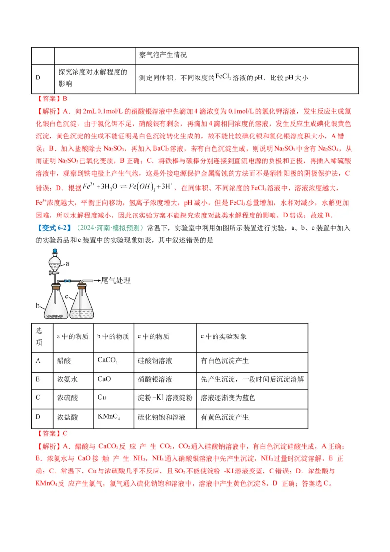 题型02化学实验基础-2025年高考化学二轮热点题型归纳与变式演练（新高考通用）（解析版）_05高考化学_2025年新高考资料_二轮复习