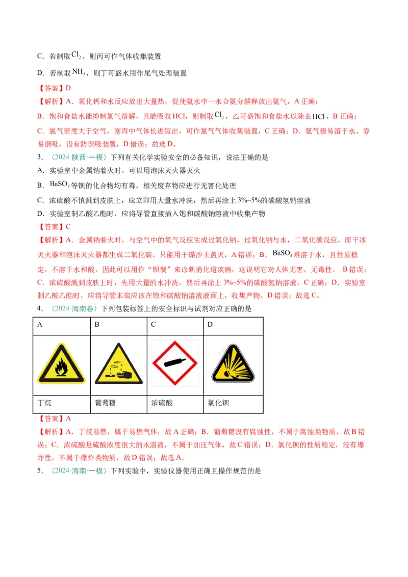 题型02化学实验基础-2025年高考化学二轮热点题型归纳与变式演练（新高考通用）（解析版）_05高考化学_2025年新高考资料_二轮复习