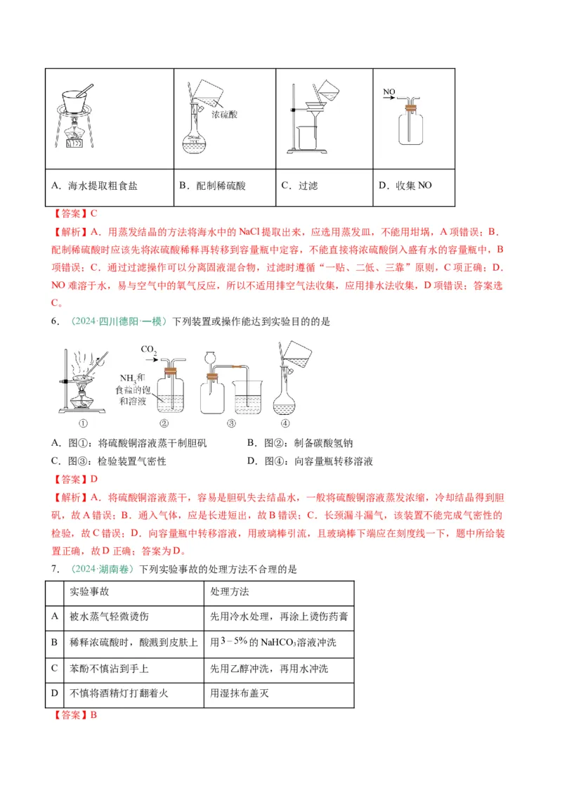 题型02化学实验基础-2025年高考化学二轮热点题型归纳与变式演练（新高考通用）（解析版）_05高考化学_2025年新高考资料_二轮复习