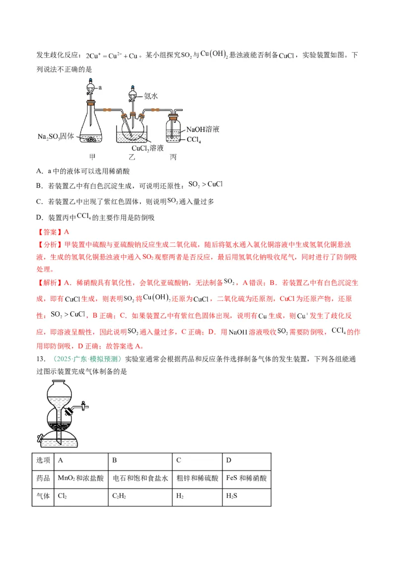 题型02化学实验基础-2025年高考化学二轮热点题型归纳与变式演练（新高考通用）（解析版）_05高考化学_2025年新高考资料_二轮复习