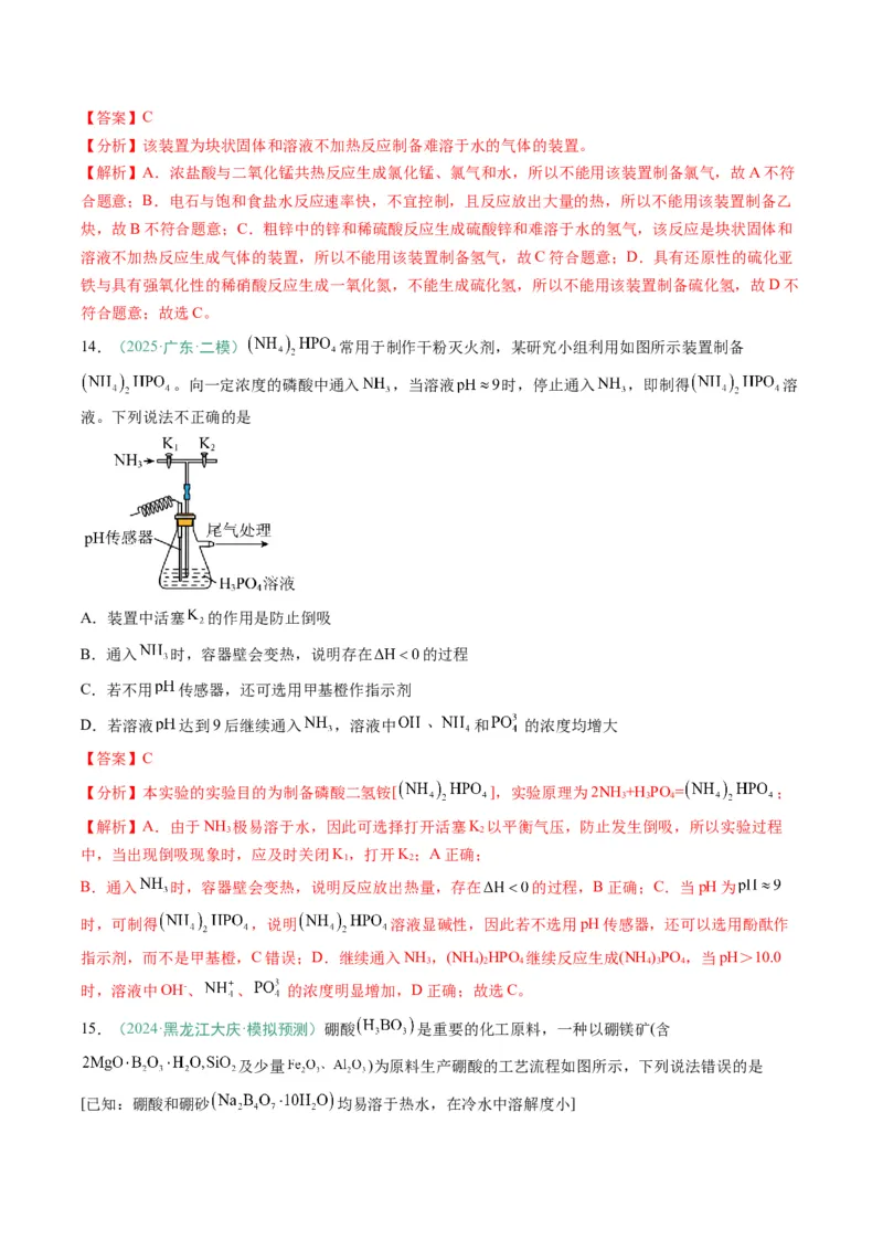 题型02化学实验基础-2025年高考化学二轮热点题型归纳与变式演练（新高考通用）（解析版）_05高考化学_2025年新高考资料_二轮复习