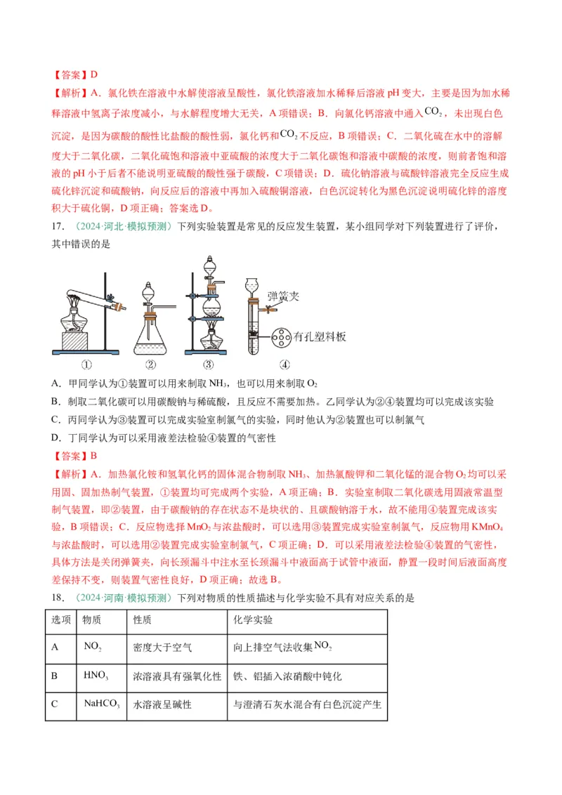题型02化学实验基础-2025年高考化学二轮热点题型归纳与变式演练（新高考通用）（解析版）_05高考化学_2025年新高考资料_二轮复习