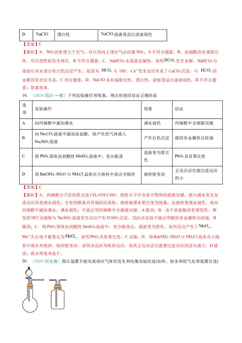 题型02化学实验基础-2025年高考化学二轮热点题型归纳与变式演练（新高考通用）（解析版）_05高考化学_2025年新高考资料_二轮复习