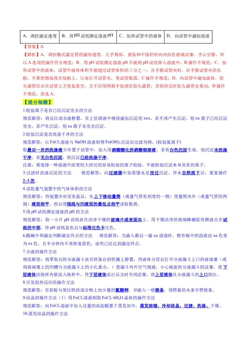 题型02化学实验基础-2025年高考化学二轮热点题型归纳与变式演练（新高考通用）（解析版）_05高考化学_2025年新高考资料_二轮复习