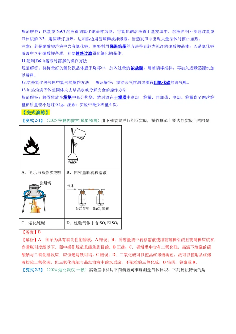 题型02化学实验基础-2025年高考化学二轮热点题型归纳与变式演练（新高考通用）（解析版）_05高考化学_2025年新高考资料_二轮复习