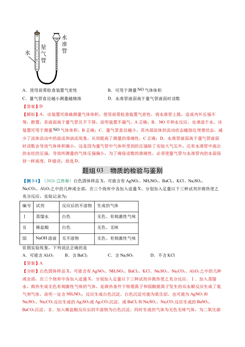 题型02化学实验基础-2025年高考化学二轮热点题型归纳与变式演练（新高考通用）（解析版）_05高考化学_2025年新高考资料_二轮复习