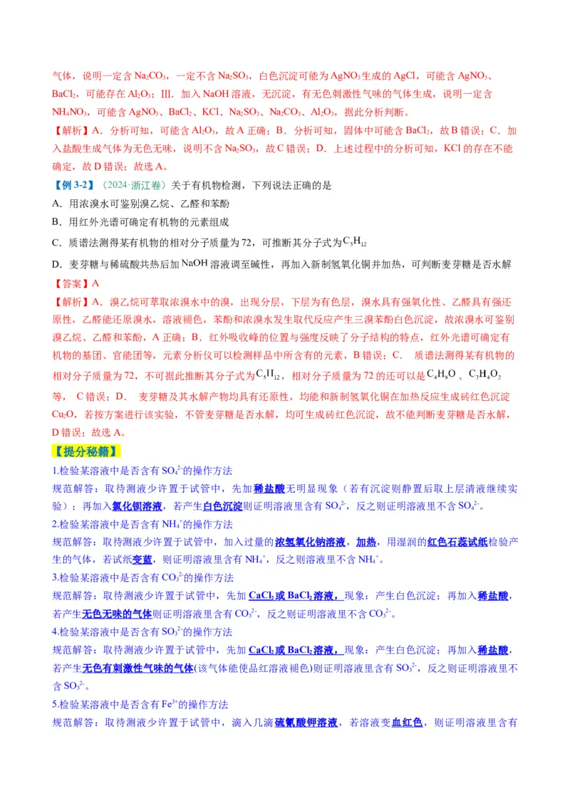 题型02化学实验基础-2025年高考化学二轮热点题型归纳与变式演练（新高考通用）（解析版）_05高考化学_2025年新高考资料_二轮复习