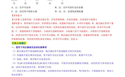 题型02化学实验基础-2025年高考化学二轮热点题型归纳与变式演练（新高考通用）（解析版）_05高考化学_2025年新高考资料_二轮复习