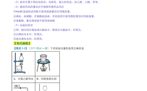 题型02化学实验基础-2025年高考化学二轮热点题型归纳与变式演练（新高考通用）（解析版）_05高考化学_2025年新高考资料_二轮复习