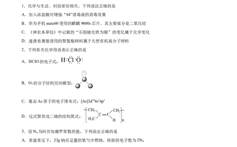 黄金卷08-赢在高考&middot;黄金8卷备战2024年高考化学模拟卷（河北专用）（考试版）_05高考化学_2024年新高考资料_4.2024高考模拟预测试卷
