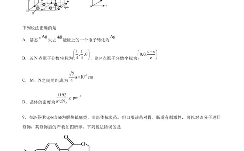 黄金卷08-赢在高考&middot;黄金8卷备战2024年高考化学模拟卷（河北专用）（考试版）_05高考化学_2024年新高考资料_4.2024高考模拟预测试卷