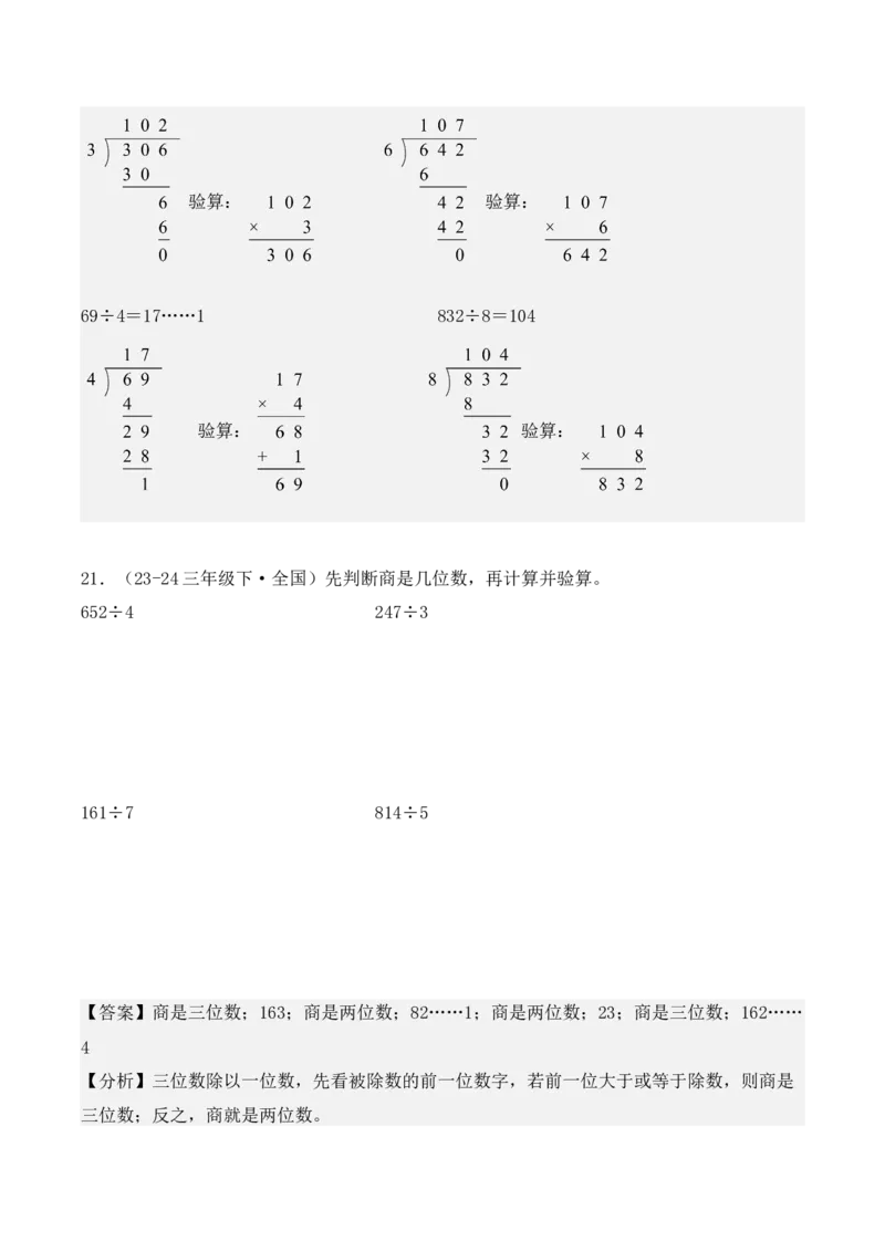 专项突破03：除数是一位数的除法（计算题，3大考点）（教师版）-（人教版）_26春人教版数学三下_00、更新资料3月18日_单元复习专项-K48_2025版