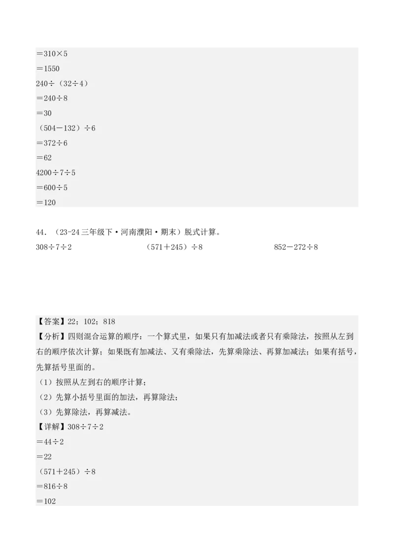 专项突破03：除数是一位数的除法（计算题，3大考点）（教师版）-（人教版）_26春人教版数学三下_00、更新资料3月18日_单元复习专项-K48_2025版