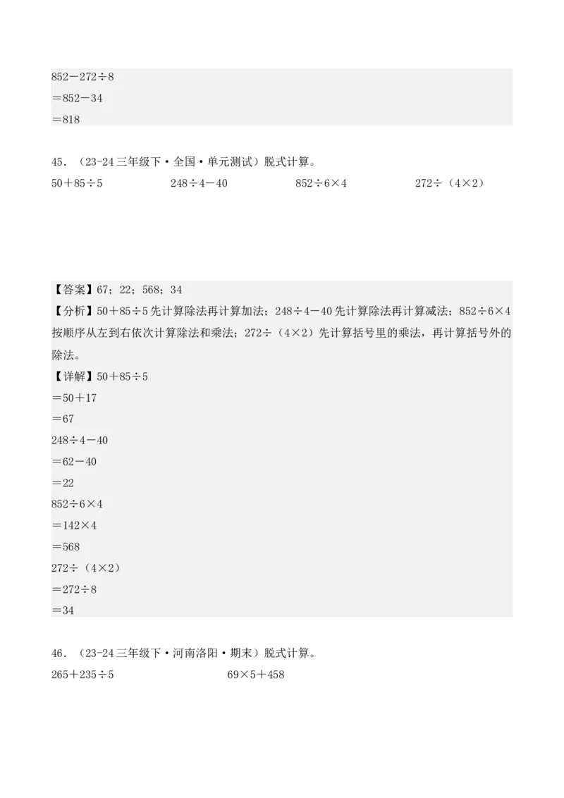 专项突破03：除数是一位数的除法（计算题，3大考点）（教师版）-（人教版）_26春人教版数学三下_00、更新资料3月18日_单元复习专项-K48_2025版