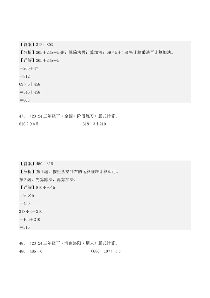 专项突破03：除数是一位数的除法（计算题，3大考点）（教师版）-（人教版）_26春人教版数学三下_00、更新资料3月18日_单元复习专项-K48_2025版