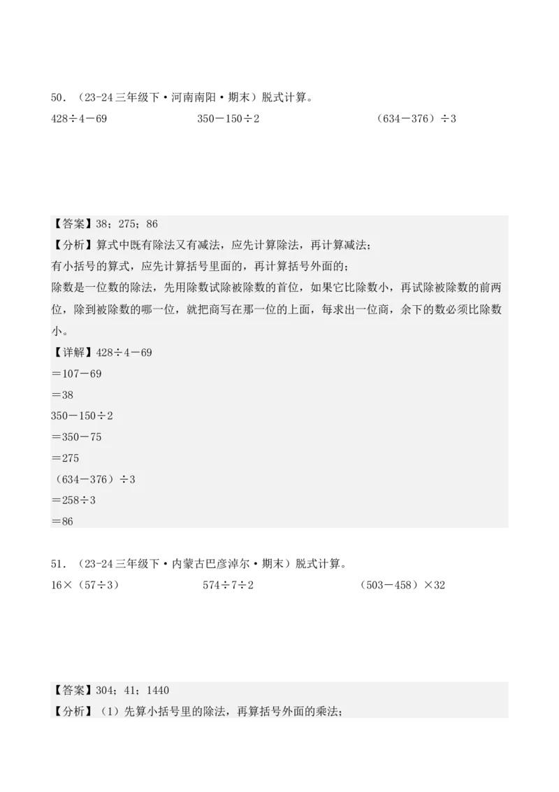 专项突破03：除数是一位数的除法（计算题，3大考点）（教师版）-（人教版）_26春人教版数学三下_00、更新资料3月18日_单元复习专项-K48_2025版