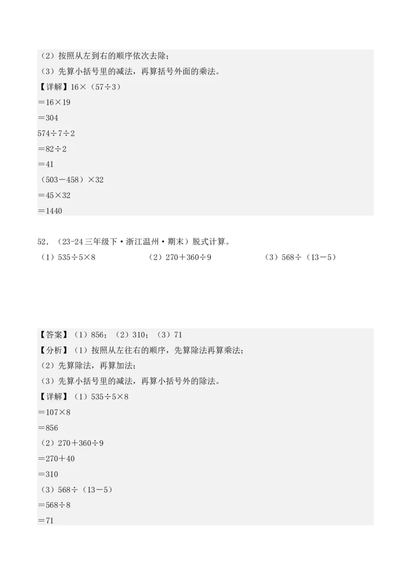 专项突破03：除数是一位数的除法（计算题，3大考点）（教师版）-（人教版）_26春人教版数学三下_00、更新资料3月18日_单元复习专项-K48_2025版